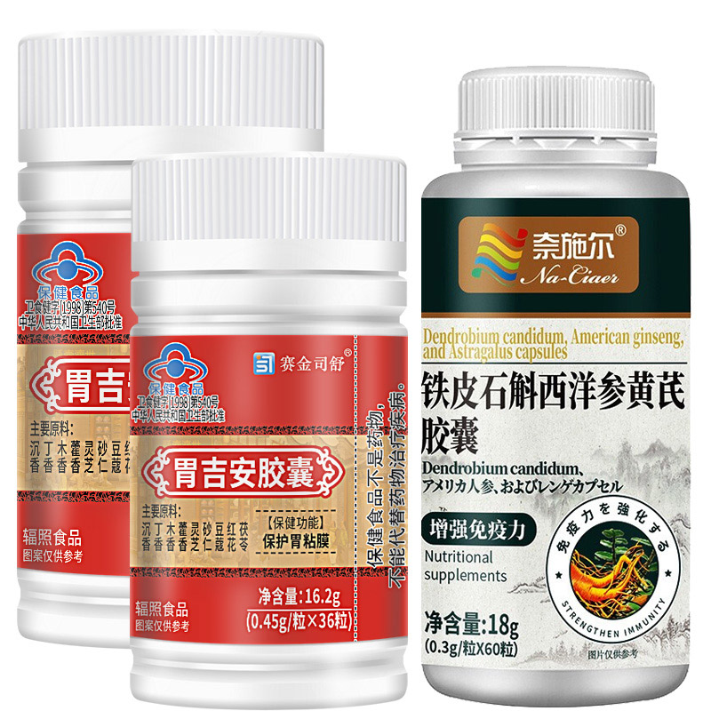 赛金司舒胃吉安铁皮石斛西洋参黄芪胶囊中药提取养胃护胃胶囊男女成人中老年喝酒吃辣胃疼胃痛脾胃虚弱保护胃黏膜增强免疫力保健品