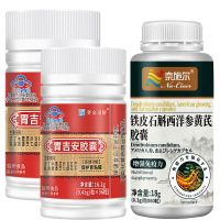 赛金司舒胃吉安铁皮石斛西洋参黄芪胶囊中药提取养胃护胃胶囊男女成人中老年喝酒吃辣胃疼胃痛脾胃虚弱保护胃黏膜增强免疫力保健品