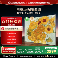 长虹电视65D7H Mini 65英寸电视 AI TV壁画 DeepSeek MiniLED 4K超高清平板电视政府补贴