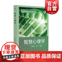 智慧心理学 心空间上教心理学教材汪凤炎郑红编著上海教育出版社人工智慧教育正版图书籍
