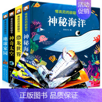 全4册-神秘海洋恐龙世界太空地球家园 [正版]拼音真好玩儿 立体书儿童3d立体书绘本拼音学习神器机早教启蒙拼音拼读训练书