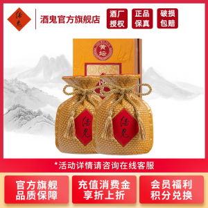 [官方旗舰店]酒鬼酒 黄坛52度468ml*2瓶 馥郁香型白酒礼盒