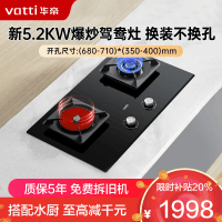 华帝(vatti)聚能灶 家用双灶嵌入式台式两用 5.2KW燃气猛火炉灶 可拆卸炉头 易清洁一级能效鸳鸯灶具i10511