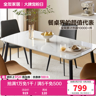 全友家居现代极简奶油风餐厅客厅家具岩板金属脚餐桌软包餐椅餐桌椅组合套装