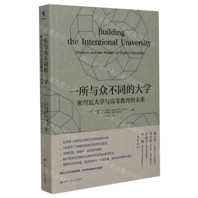 [N]一所与众不同的大学(密涅瓦大学与高等教育的未来)-9787300287072