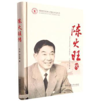 正版新书]陈火旺传孔诤,何玉诚9787567304901
