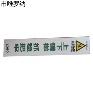 市唯罗纳夜光标识