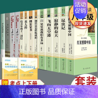 全套13本]八年级上下册人教名著+傅雷+苏菲+平凡的世界 [正版]寂静的春天飞向太空港星星离我们有多远人民教育出版社长征