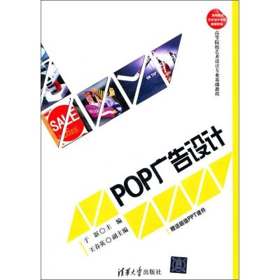 [M]POP广告设计-9787302273936