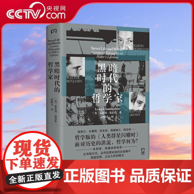 [央视网]黑暗时代的哲学家 莱斯利 张伯伦著 哲学版的 人类群星闪耀时 面对历史的洪流 哲学何为 TJ