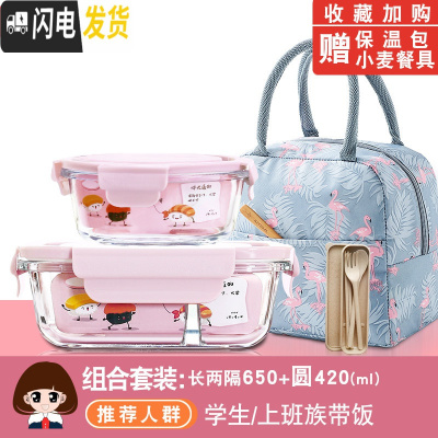 三维工匠微波炉专用碗加热饭盒分隔型学生玻璃保鲜保温便当餐盒套装上班 [岩粉]长两隔650+圆420+赠火烈鸟包+餐具