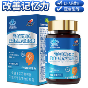 恩威万高含量DHA藻油亚麻籽油软胶囊60粒青少年学生儿童小孩子成人中老年老人补大脑提高增强改善记忆力差鱼油鱼肝油补脑黄金