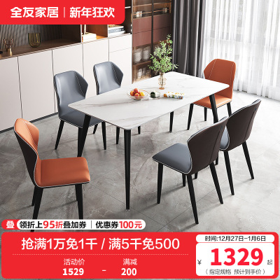 全友家居意式轻奢餐桌椅组合岩板台面 耐磨欧皮餐椅金属框架餐桌餐椅