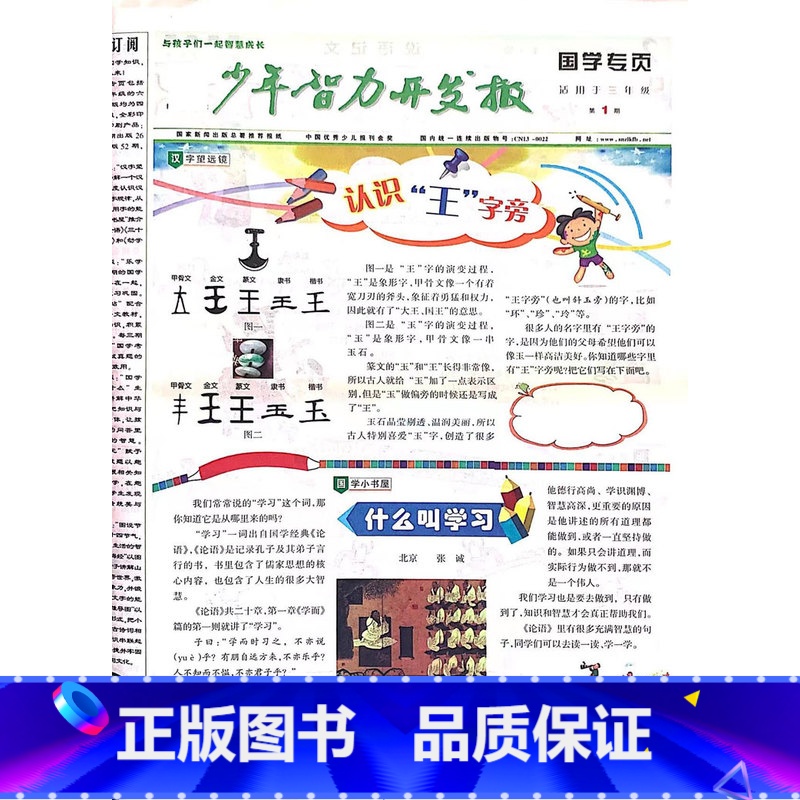 三年级(1-26期) [正版]少年智力开发报国学专页2023学期小学版1一2二3三4四5五6六年级课外经典阅读报纸传统文