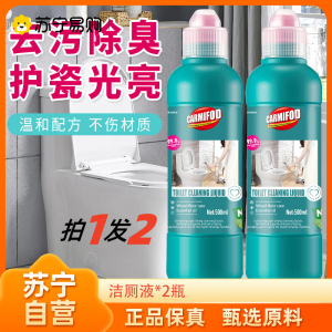马桶清洁剂500ml 2瓶 免刷去污有效去污气味清新超凡洁净卫生间清洁除垢洁厕马桶洁厕