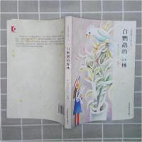 正版新书]安房直子幻想小说:白鹦鹉的森林安房直子(日) 著;