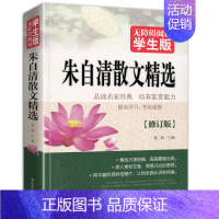 朱志清散文精选 [正版]宋词三百首完整300无障碍阅读学生版全集古诗词鉴赏注释注解全解大全集详析详注书籍小学生初中生人教