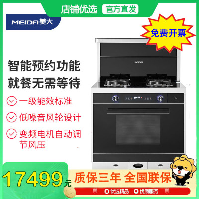 美大(Meida)集成灶X7S-ZK(MD1ZK)蒸烤一体直流变频集成灶(气源备注)