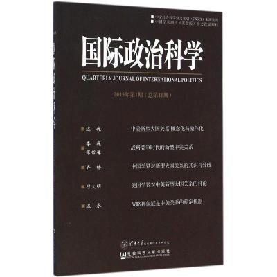 [M]国际政治科学-9787509771181