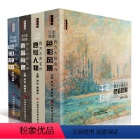 [正版]千年回望西方大师名作合集4本 色彩风景静物素描肖像速写人物500年回响经典套装书收藏临摹画册原作高清梵高安格尔