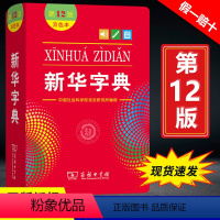 [正版]双色版字典第12版新版商务印书馆一年级小学生字典书