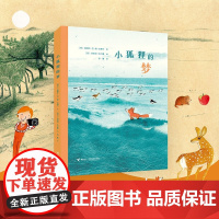2024年国际安徒生奖 小狐狸的梦 5-10岁 爱德华·范·德·文德尔 著 儿童绘本