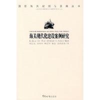 正版新书]海关现代化建设案例研究(比)伍尔夫 (巴)索科尔 胡