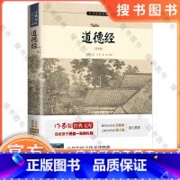 [正版]道德经 [春秋] 老子 著 张茉 注 小书虫系列 青少年必读经典文学成长书籍 世界名著
