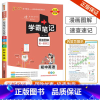 初中英语 人教版 初中通用 [正版]浙江2024学霸笔记初中科学语文数学英语物理化学历史人文地理生物会考政治全套七八九年