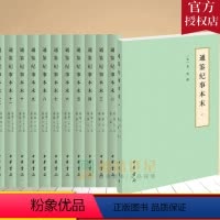 [正版]通鉴纪事本末简体横排本全12册 历代纪事本末书袁枢撰 中国历史古代史纪事本末体 中华书局古籍国学书籍 97