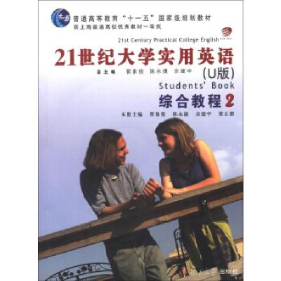 正版新书]21世界实用英语综合教程2翟象俊,陈永捷,余建中 等 编9