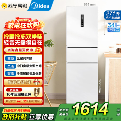 美的(Midea)283白色三门三开门大容量家用小型电冰箱MR-283WTPZE极地白一级能效风冷无霜租房小冰箱多门国补