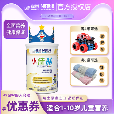 官方正品-雀巢小佳膳儿童全营养成长配方奶粉4段学生长高牛奶粉四段进口包装400g1罐装香草味适合1-10岁品质保证