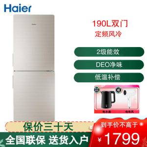 海尔(Haier)冰箱双门190升风冷无霜 EDO净味保鲜 家用节能小型冰箱两门彩晶钢化玻璃BCD-190WDCO