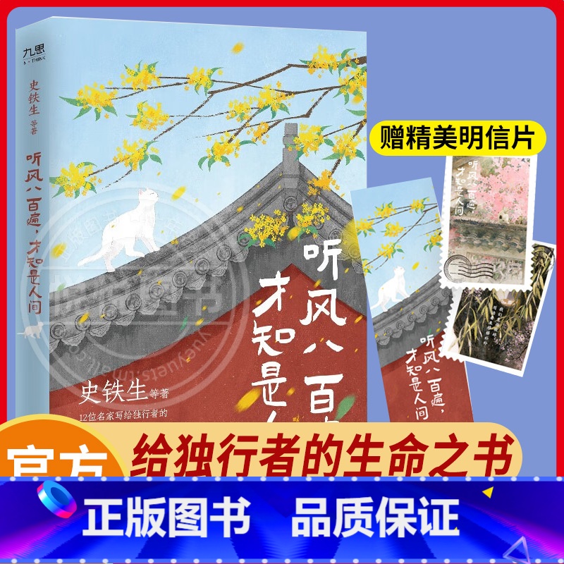 [全3册]听风八百遍 才知是人间+慢慢来 好戏都在烟火里+晴耕雨读 [正版] 听风八百遍才知是人间 史铁生 汪曾祺 梁实