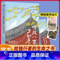 [全3册]听风八百遍 才知是人间+慢慢来 好戏都在烟火里+晴耕雨读 [正版] 听风八百遍才知是人间 史铁生 汪曾祺 梁实