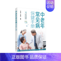 [正版]中老年常见病保健手册高血压糖尿病高血脂白内障等中老年常见病多发病预防书籍经方验方中医养生保健书籍书店