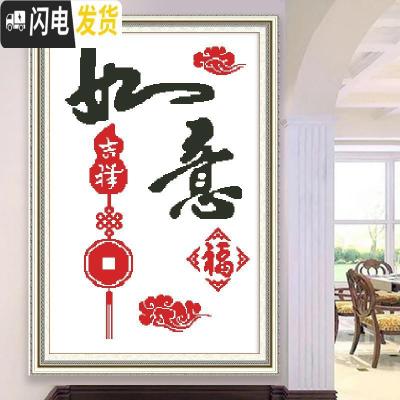 三维工匠吉祥如意新款客厅十字绣玄关竖版简单适合新手易绣小幅福字手工绣 [生态棉线]48*67厘米送工具包