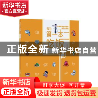 正版 我的第一本吃饭书(精)/崔玉涛讲给孩子的健康素养课 崔玉涛