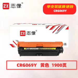 志像 CRG069Y 1900页 带芯片 鼓粉一体 黄色 适用佳能LBP673Cdn等 硒鼓 (计价单位:只) 黄色