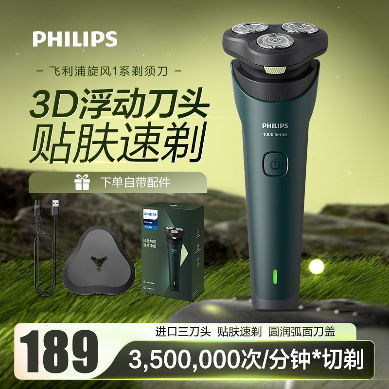 飞利浦(PHILIPS)电动剃须刀旋转全身水洗刮胡刀男士新款旋风1系送男友新年礼物情人节礼物S1771/02 墨玉青