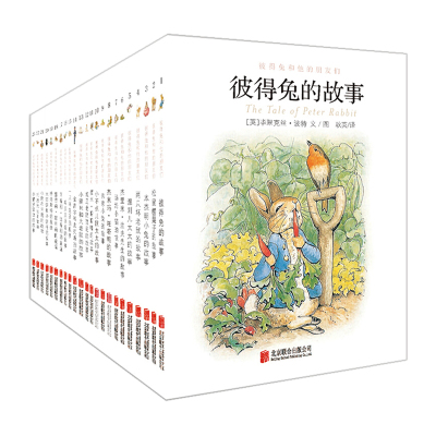 礼盒装23册-彼得兔和他的朋友们儿童绘本0-3-4-5-6-7岁正版幼儿园幼儿绘本彼得兔的故事书绘本全集中英双语早教启