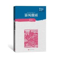 正版新书]暴风骤雨周立波9787020151707