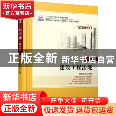正版 建设工程法规 编者:皇甫婧琪|责编:杨星璐 北京大学出版社 9