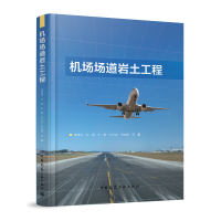 正版新书]机场场道岩土工程李建光 卢游 王鹤 刘少波 李凌峰 等