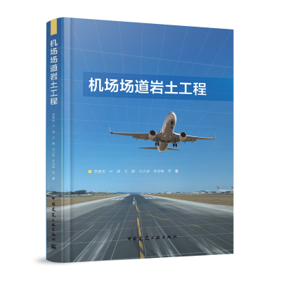 正版新书]机场场道岩土工程李建光 卢游 王鹤 刘少波 李凌峰 等