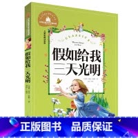 假如给我三天光明 [正版]小学生一二年级三年级课外阅读书籍昆虫记木偶奇遇记儿童版四大名著注音版小学生6-8-10岁童话故