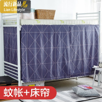 大学生蚊帐1.2米宿舍单人床防蚊0.9m上下铺床幔遮光帘 蚊帐一体式 三维工匠