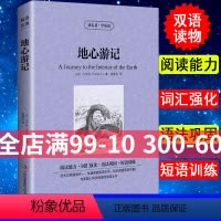[正版]读名著学英语英汉双语读物原著地心游记 英语书籍名著双语版英语名著阅读课外读物小学初中英语读物中英双语读物 学生