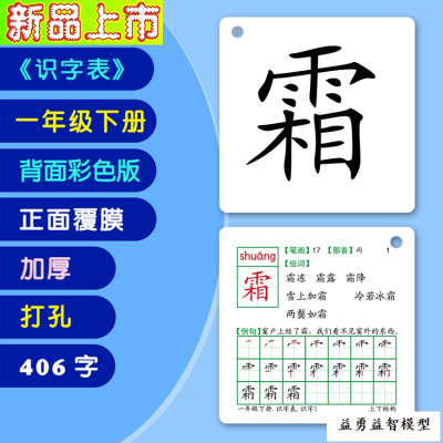 部编版儿童无图识字卡片人教版一年级二年级上册下册小学语文生字一下彩加厚正膜孔识字表